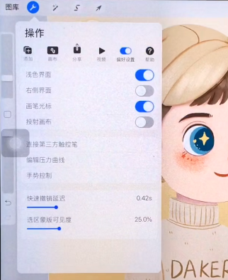 procreate防止手误触在什么地方设置