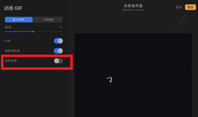 procreate动画如何导出透明背景