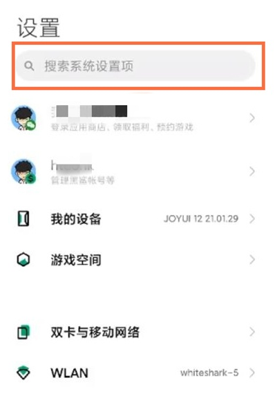 黑鲨4pro怎么取消推荐。