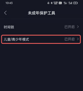 抖音极速版青少年模式密码忘了如何处理