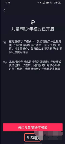 抖音极速版青少年模式密码忘了如何处理