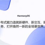 华为鸿蒙os2.0系统如何下载。