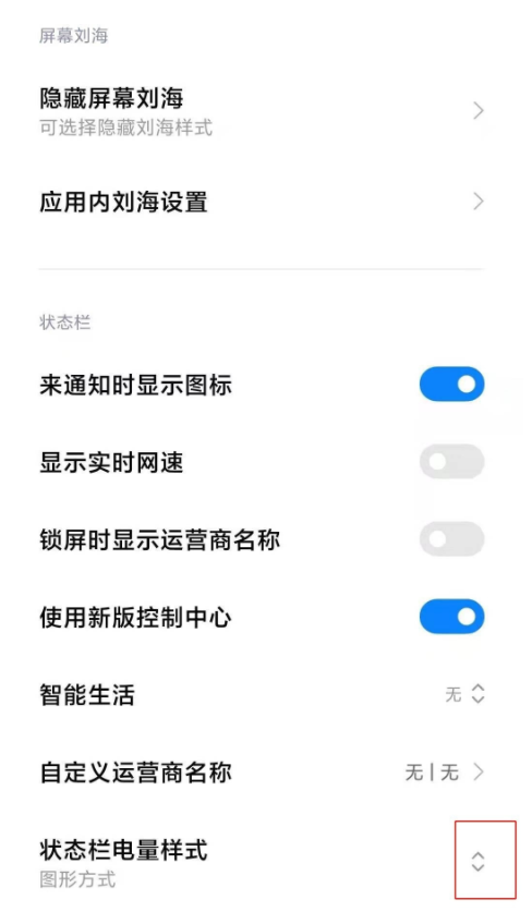 小米手机怎么设置电量样式