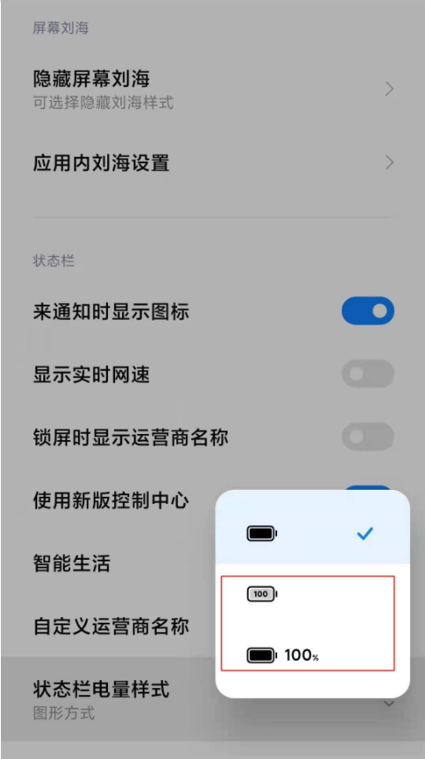 小米手机怎么设置电量样式