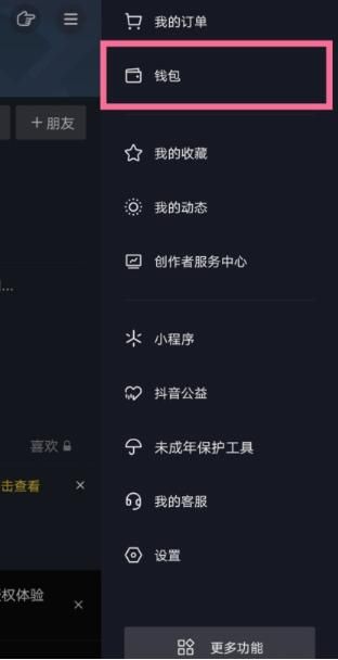 抖音怎么关掉直播间粉丝团