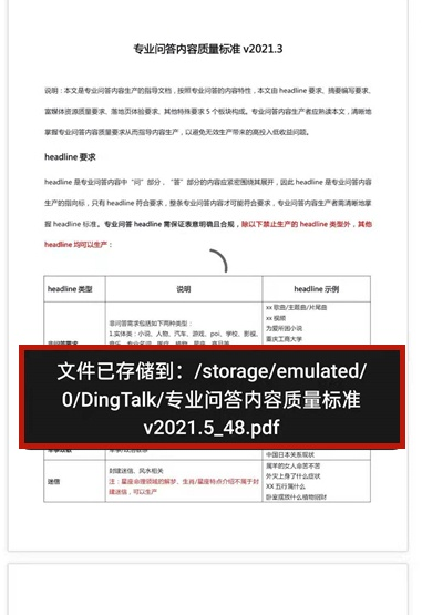 钉钉下载文件如何查看地址