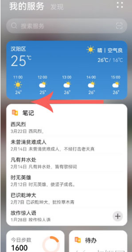 鸿蒙系统我的服务如何添