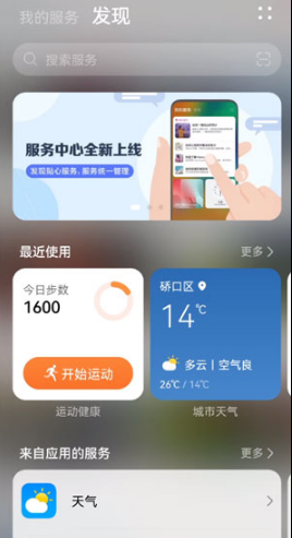 鸿蒙系统我的服务如何添