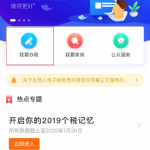 个人所得税app怎么办理退税。