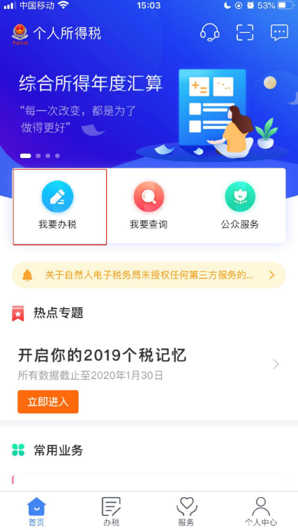 个人所得税app怎么办理退税。