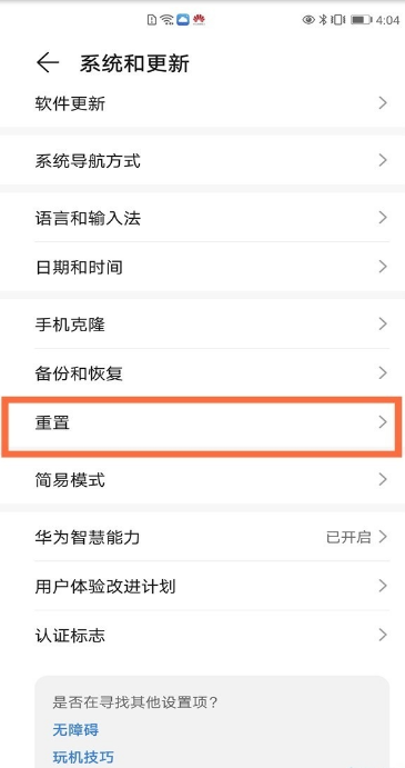 华为p40如何恢复出厂设置