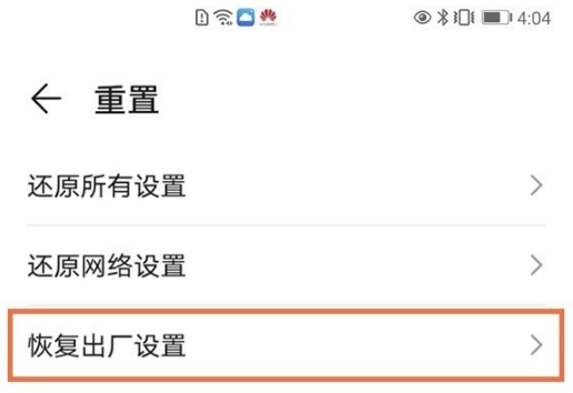 华为p40如何恢复出厂设置