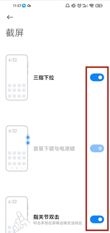 小米截图快捷手势如何设置