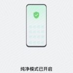 华为纯净模式是什么。