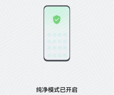 华为纯净模式是什么。