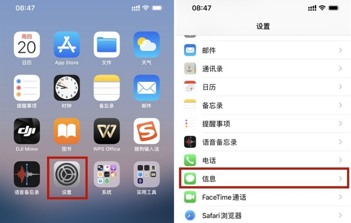 iphone如何拦截陌生短信。