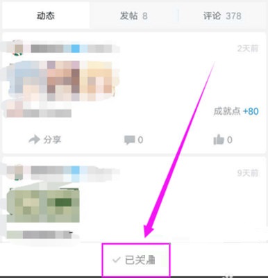 小黑盒如何取消好友关注？小黑盒取消好友关注步骤介绍截图