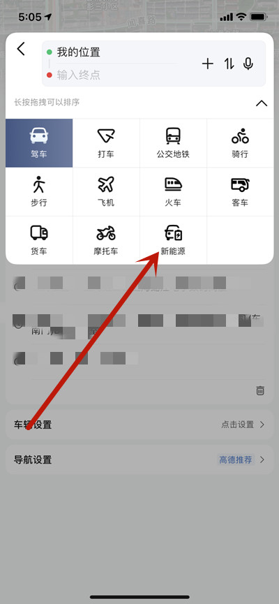 高德地图怎么开启新能源模式开车？高德地图开启新能源模式开车的方法截图