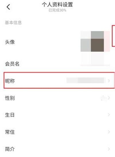 闲鱼昵称怎么更改？闲鱼更改昵称的操作方法截图