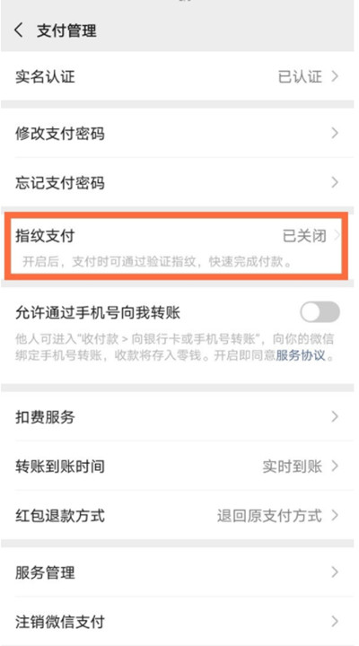 荣耀50pro微信怎么开启指纹支付?荣耀50pro微信开启指纹支付流程截图