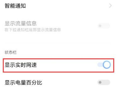 iqoo8怎么显示实时网速?iqoo8显示实时网速教程截图