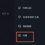 抖音怎么关闭已读功能。