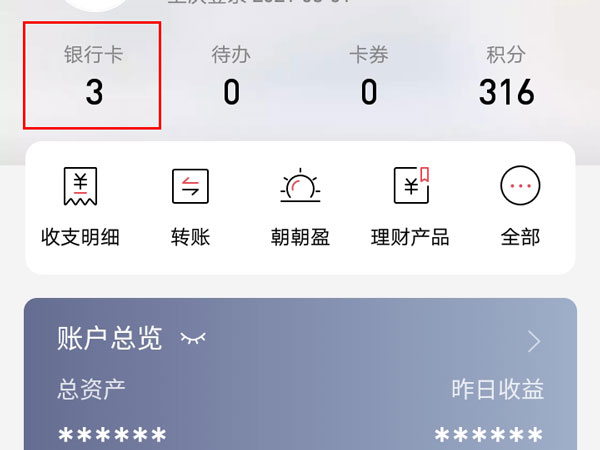 招商银行app怎么看银行卡卡号。