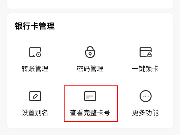 招商银行app怎么看银行卡卡号?招商银行app看银行卡卡号方法截图