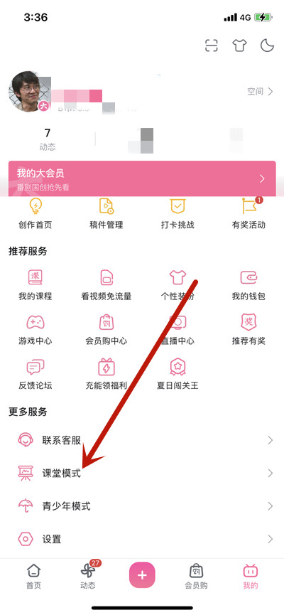 哔哩哔哩怎么开启课堂模式？哔哩哔哩开启课堂模式教程