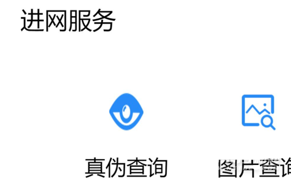 荣耀50Pro怎么查真伪?荣耀50Pro查真伪教程截图