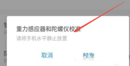 华为mate40Pro怎么打开陀螺仪功能?华为mate40Pro打开陀螺仪功能教程截图