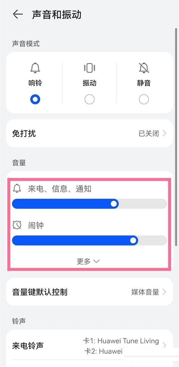 华为P50Pro怎么调音量?华为P50Pro调音量教程截图