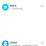 QQ礼物小气球怎么删除。