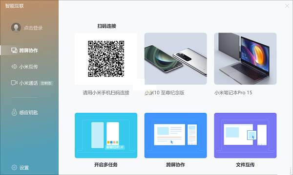 小米智能互联怎么连手机。