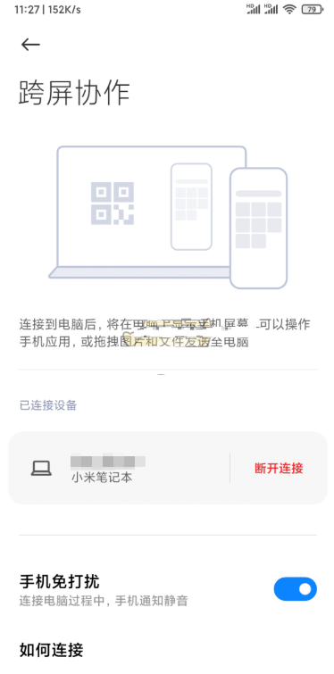 小米智能互联怎么连手机?小米智能互联连手机教程截图