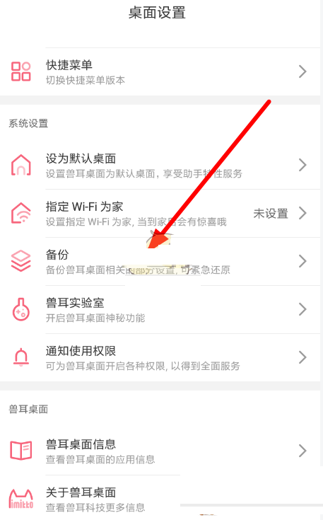 兽耳桌面备份在哪里?兽耳桌面备份设置教程截图