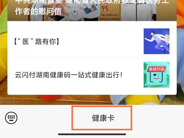 微信怎么解除为家人代办健康码?微信解除为家人代办健康码的方法