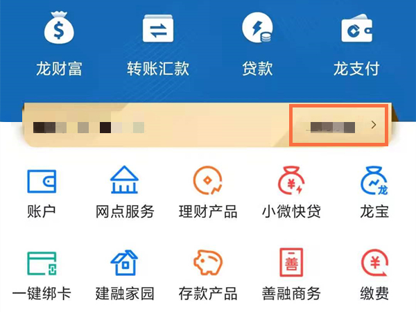 怎么查看建行app开户行支行名称。