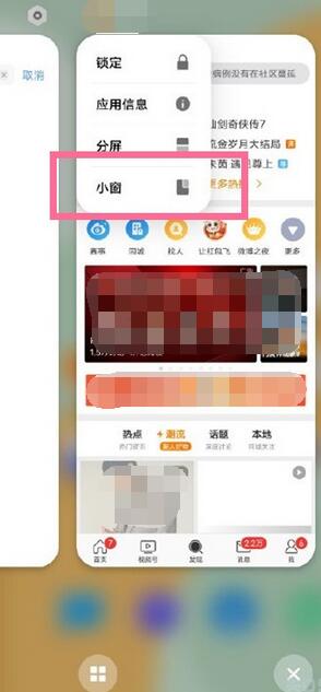 vivo小窗模式怎么开启？vivo开启小窗模式的方法截图