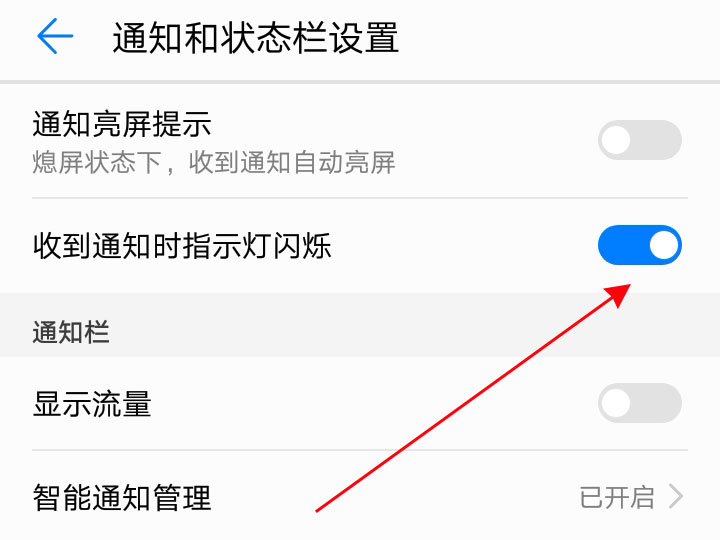 怎么设置华为手机充电指示灯?华为手机充电指示灯的设置方法截图