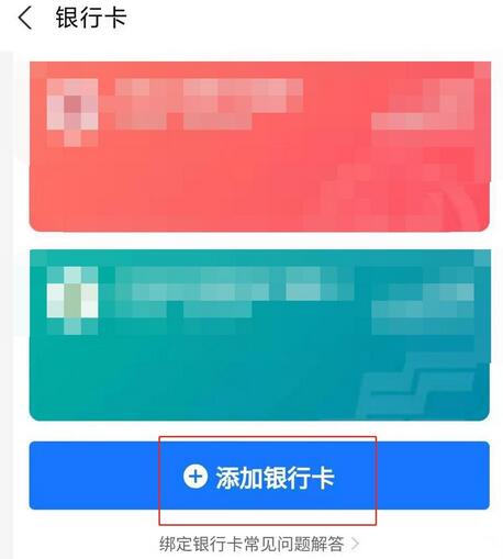 支付宝怎么绑定银行卡？支付宝绑定银行卡的操作方法截图