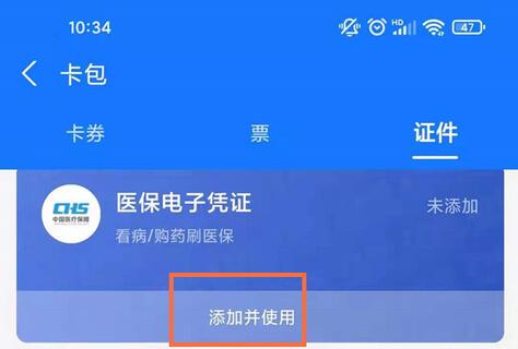 支付宝怎么添加自己的医保卡?支付宝添加自己的医保卡步骤截图
