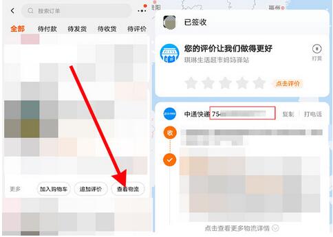 淘宝怎么查看快递单号？淘宝查看快递单号的方法截图