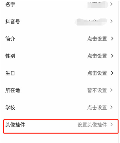 抖音头像挂件怎么设置？抖音头像挂件设置方法截图