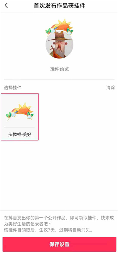 抖音头像挂件怎么设置？抖音头像挂件设置方法截图