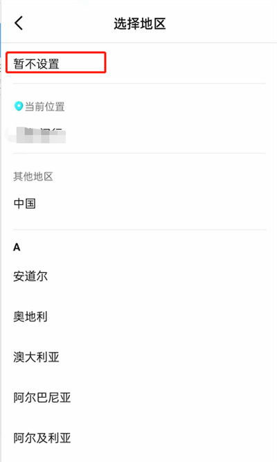 抖音怎么隐藏所在地？抖音隐藏所在地操作方法截图