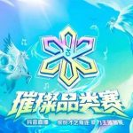 抖音璀璨星币是什么。