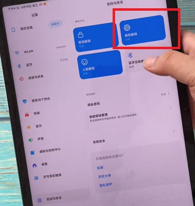 小米平板5怎么设置手纹?小米平板5设置手纹教程截图