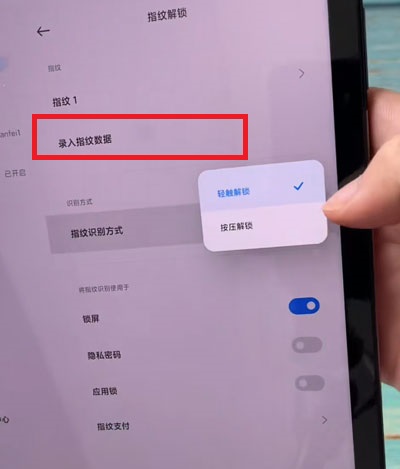 小米平板5怎么设置手纹?小米平板5设置手纹教程截图