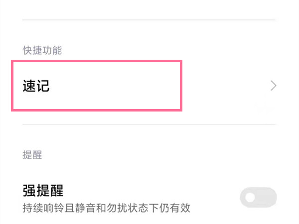 小米手机如何关闭速记功能?小米手机取消侧边待办步骤介绍截图